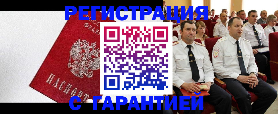 прописка гарантия в Бугульме
