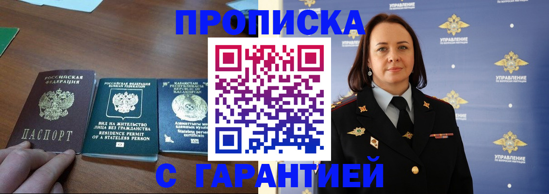 прописка законно в Бугульме