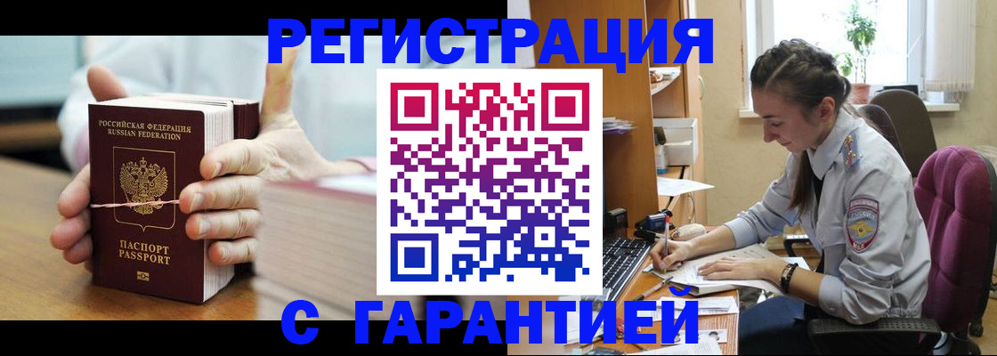 временная регистрация в Бугульме