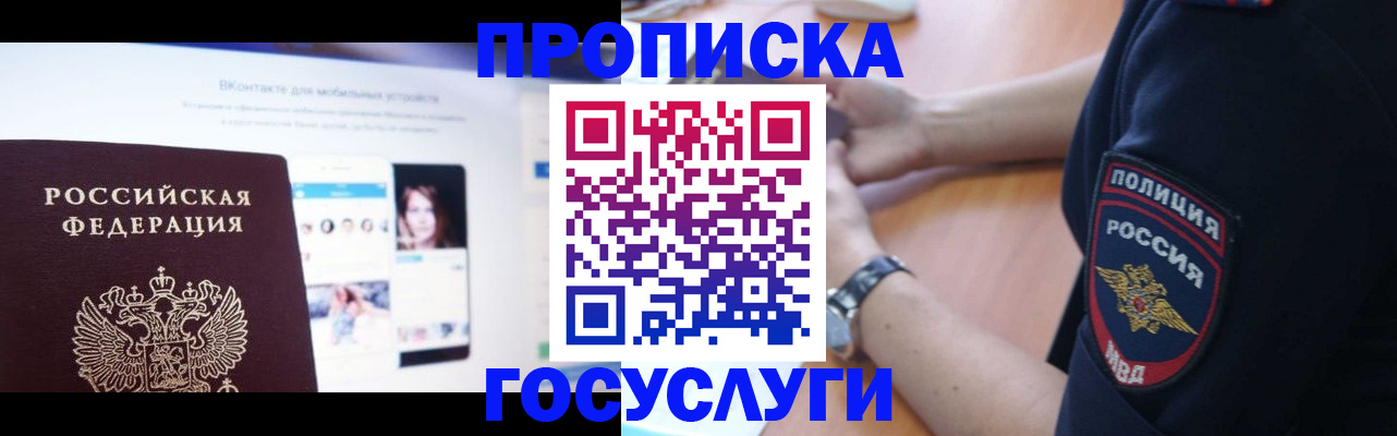 прописка для работы в Бугульме