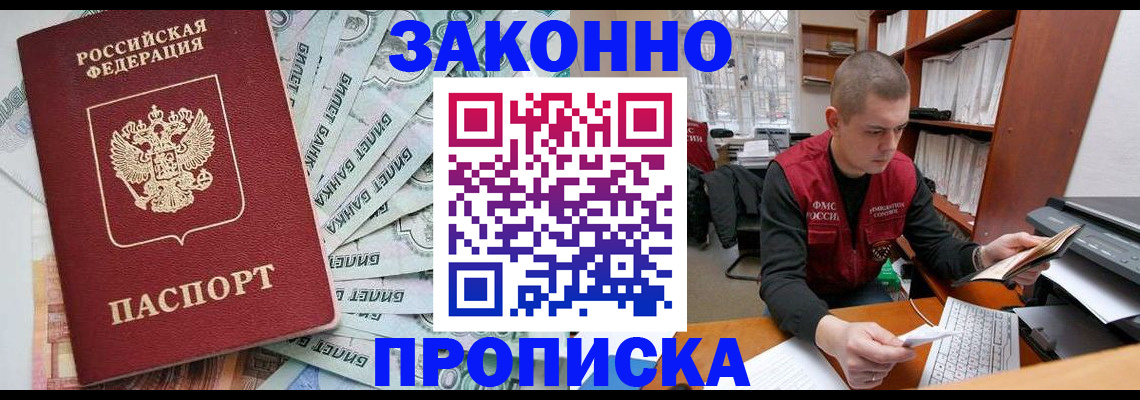 прописка в Бугульме